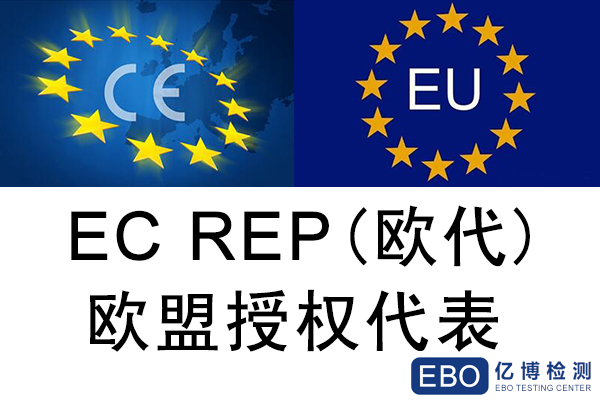 为什么要有欧代协议才能申请CE认证？